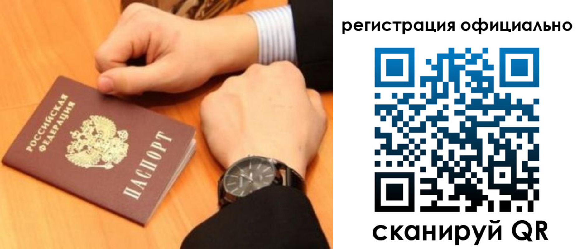 прописка для работы в Петрозаводске