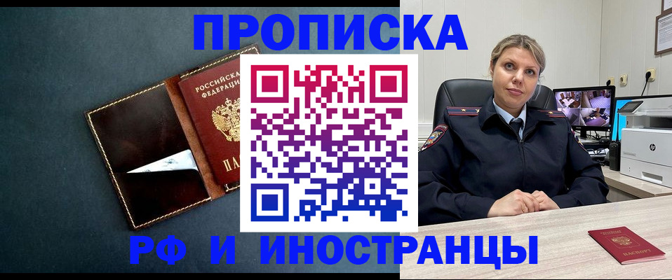 купить прописку в Петрозаводске